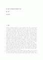 [음반산업][음악산업]음반산업(음악산업)의 정의, 음반산업(음악산업)의 특성, 음반산업(음악산업)의 현황과 음반제작시스템의 문제점, 음반제작시스템의 개선방향 및 향후 음반산업(음악산업)의 전망 분석 2페이지