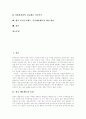 [인신구속제도][긴급체포제도]인신구속제도의 변천, 인신구속제도의 기본원칙, 인신구속제도의 운영현황과 인신구속제도의 문제점, 긴급체포제도의 문제점 및 향후 인신구속제도, 긴급체포제도의 개선방안 2페이지