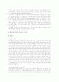 [성전환]트랜스젠더(성전환자)의 정의, 트랜스젠더(성전환자)의 발생원인, 트랜스젠더(성전환자)에 대한 사회적 시각, 트랜스젠더(성전환자)의 외국입장 및 트랜스젠더(성전환자) 관련 보도자료와 판례 고찰 7페이지
