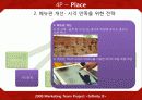 cold stone의 마케팅 전략 55페이지