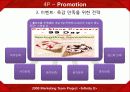 cold stone의 마케팅 전략 63페이지