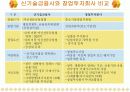 벤처 캐피탈의 기능과 현황 분석 PPT 6페이지