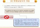 경영 인사관리 - 개인 및 집단행동 개발 PPT 8페이지