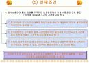 경영 인사관리 - 개인 및 집단행동 개발 PPT 10페이지