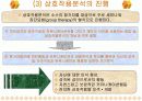 경영 인사관리 - 개인 및 집단행동 개발 PPT 14페이지