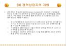 경영 인사관리 - 개인 및 집단행동 개발 PPT 21페이지