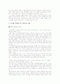 [e비즈니스]디지털컨버전스의 정의와 사례 및 전망(A+리포트) 5페이지