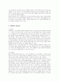 [마케팅]두산소주 '처음처럼' 마케팅전략 분석과 문제점 및 개선방안 14페이지