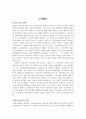 인간행동과 사회환경 아들러 개인심리 2페이지