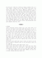 인간행동과 사회환경 아들러 개인심리 3페이지