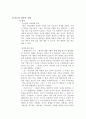 인간행동과 사회환경 아들러 개인심리 12페이지