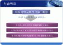 지식기반사회에 관한 ppt 3페이지