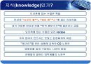지식기반사회에 관한 ppt 4페이지