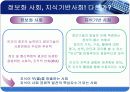 지식기반사회에 관한 ppt 8페이지