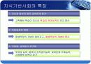 지식기반사회에 관한 ppt 12페이지