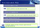 지식기반사회에 관한 ppt 13페이지