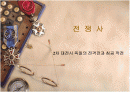 2차 대전시 독일의 전격전과 침공 작전 ppt자료 1페이지