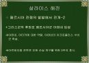 살라 미스 해전.ppt자료 3페이지