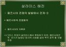 살라 미스 해전.ppt자료 4페이지