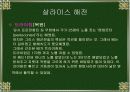 살라 미스 해전.ppt자료 13페이지
