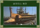 살라 미스 해전.ppt자료 14페이지