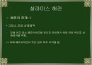 살라 미스 해전.ppt자료 15페이지