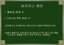 살라 미스 해전.ppt자료 16페이지