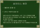 살라 미스 해전.ppt자료 17페이지