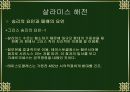 살라 미스 해전.ppt자료 21페이지