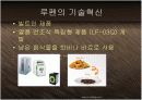 생활 가전의 마지막 블루오션 - 음식물 처리기 시장을 개척한 루펜 (LOOFEN) 의 성공요인분석 케이스 발표 PPT  5페이지