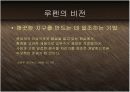 생활 가전의 마지막 블루오션 - 음식물 처리기 시장을 개척한 루펜 (LOOFEN) 의 성공요인분석 케이스 발표 PPT  9페이지