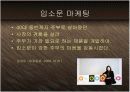 생활 가전의 마지막 블루오션 - 음식물 처리기 시장을 개척한 루펜 (LOOFEN) 의 성공요인분석 케이스 발표 PPT  10페이지