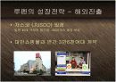 생활 가전의 마지막 블루오션 - 음식물 처리기 시장을 개척한 루펜 (LOOFEN) 의 성공요인분석 케이스 발표 PPT  13페이지