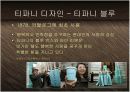 보석의 명품 티파니 Tiffany & Co - 기술혁신과 프리미엄 브랜드 마케팅 전략 케이스 발표 PPT 블루오션 국제경영  11페이지