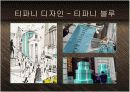 보석의 명품 티파니 Tiffany & Co - 기술혁신과 프리미엄 브랜드 마케팅 전략 케이스 발표 PPT 블루오션 국제경영  12페이지