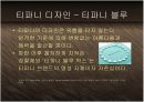 보석의 명품 티파니 Tiffany & Co - 기술혁신과 프리미엄 브랜드 마케팅 전략 케이스 발표 PPT 블루오션 국제경영  13페이지