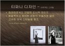 보석의 명품 티파니 Tiffany & Co - 기술혁신과 프리미엄 브랜드 마케팅 전략 케이스 발표 PPT 블루오션 국제경영  15페이지