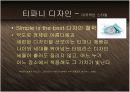 보석의 명품 티파니 Tiffany & Co - 기술혁신과 프리미엄 브랜드 마케팅 전략 케이스 발표 PPT 블루오션 국제경영  16페이지