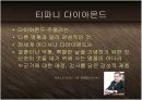 보석의 명품 티파니 Tiffany & Co - 기술혁신과 프리미엄 브랜드 마케팅 전략 케이스 발표 PPT 블루오션 국제경영  20페이지