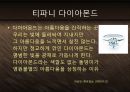 보석의 명품 티파니 Tiffany & Co - 기술혁신과 프리미엄 브랜드 마케팅 전략 케이스 발표 PPT 블루오션 국제경영  21페이지