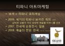 보석의 명품 티파니 Tiffany & Co - 기술혁신과 프리미엄 브랜드 마케팅 전략 케이스 발표 PPT 블루오션 국제경영  26페이지