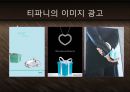 보석의 명품 티파니 Tiffany & Co - 기술혁신과 프리미엄 브랜드 마케팅 전략 케이스 발표 PPT 블루오션 국제경영  28페이지