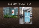 보석의 명품 티파니 Tiffany & Co - 기술혁신과 프리미엄 브랜드 마케팅 전략 케이스 발표 PPT 블루오션 국제경영  29페이지
