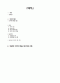 [간호학]아동간호학-청소년 다이어트 2페이지