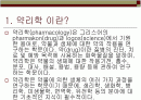 [간호학]약리학총론 2페이지