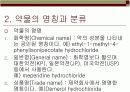 [간호학]약리학총론 3페이지