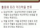 [간호학]약리학총론 6페이지