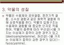 [간호학]약리학총론 10페이지