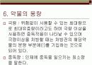 [간호학]약리학총론 17페이지