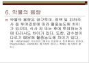 [간호학]약리학총론 21페이지